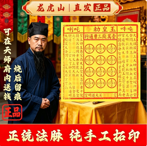 龙虎山直发纯手工玉皇钱竹浆纸真品正版大钱玉皇通宝万贯钱正品