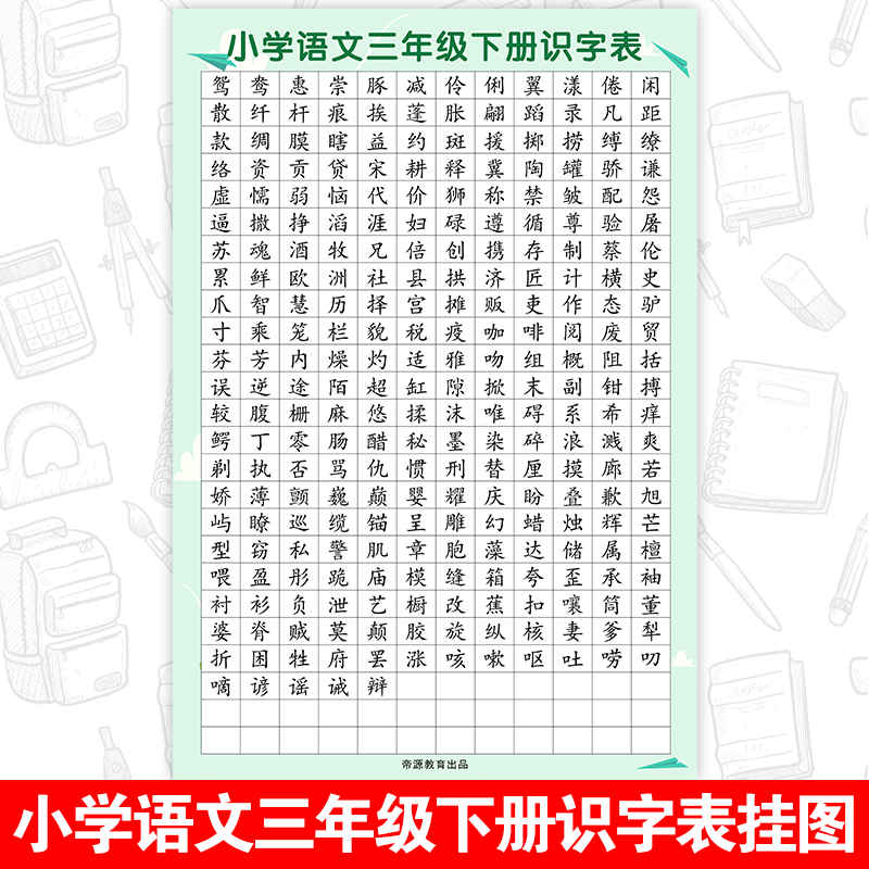 小学语文三年级生字挂图课文识字写字生字词海报教具挂图