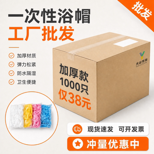 一次性浴帽女防水头套美容院酒店