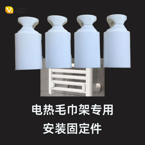 电热毛巾架安装件固定底座固定脚