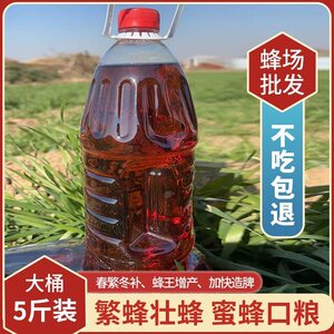 蜜蜂口粮天然蜂蜜喂蜂蜜中蜂蜜蜂饲料百花蜜土蜂蜜繁蜂口粮壮蜂群