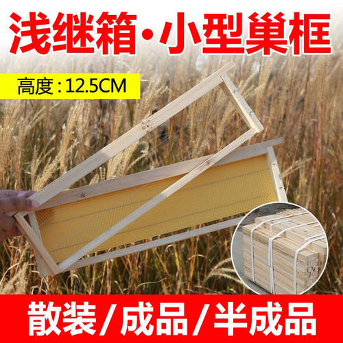 浅巢框杉木中蜂浅继箱成品巢框浅成品巢框带框成品蜂巢础养蜂工具