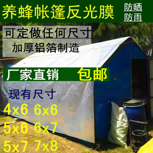 养蜂帐篷反光膜防雨膜降温铝箔膜蜂箱盖隔热防雨膜加厚新料反光膜