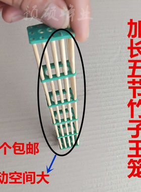 加长王笼加长五节竹子囚王笼蜂王