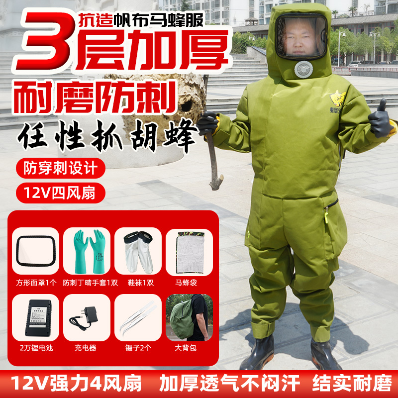 老帆布加厚马蜂服防蜂服新款防护服全套带风扇全封闭连体抓马蜂衣