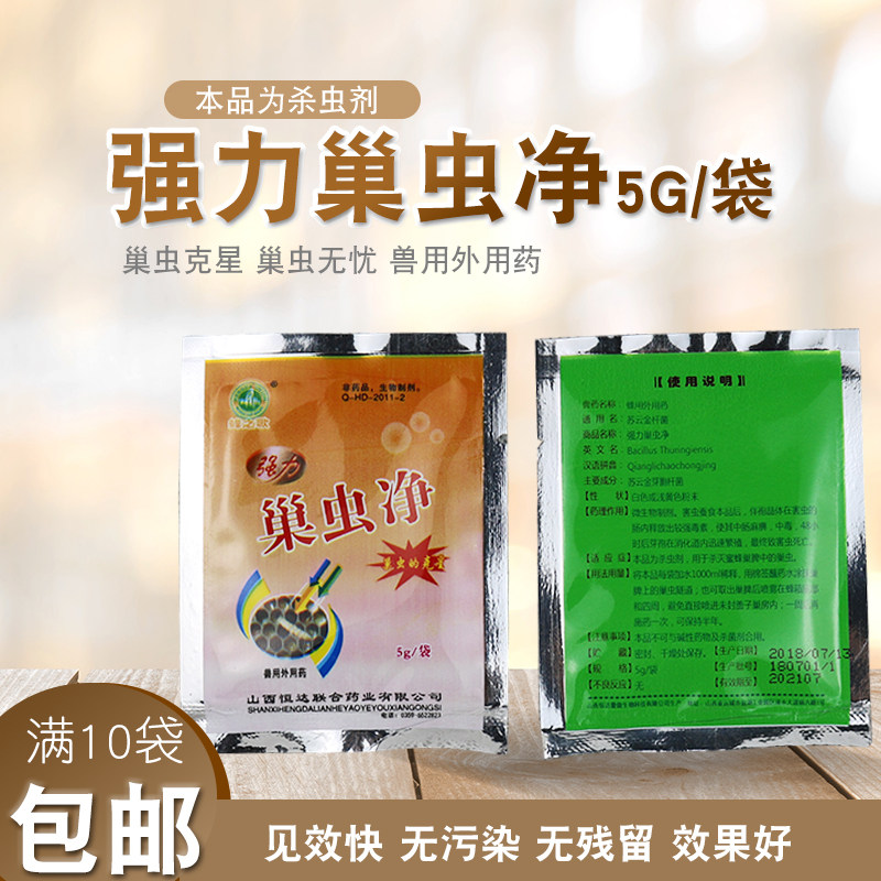 巢虫净绝治强力治巢虫棉虫蜂衣蜂药蜂箱蜂蜜瓶摇蜜机巢础巢框蜂具