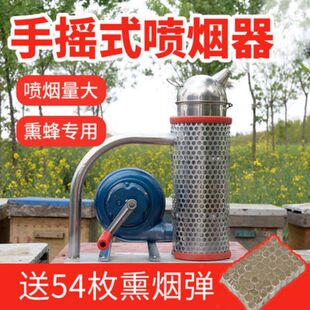 不锈钢喷烟器防烫网手摇喷烟壶熏烟机蜂场喷烟筒大风力蜂箱全套
