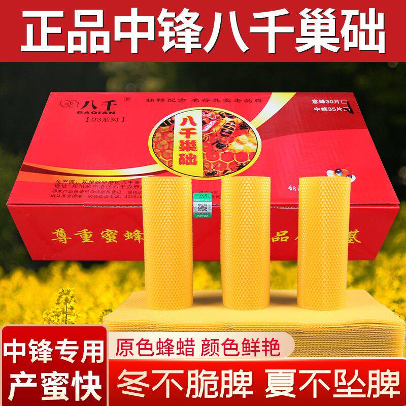中蜂巢础八千巢础片蜂蜡中峰深房巢皮蜂巢础蜜蜂巢础中蜂正品35片