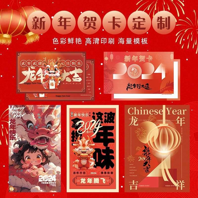 新年卡片定制2024龙年公司春节感恩硬卡纸元旦礼盒装饰祝福小贺卡创意伴手礼品感谢卡设计企业商务手写明信片