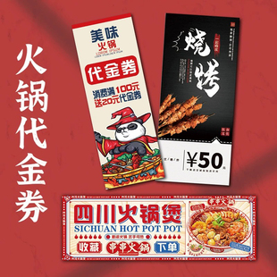 餐饮代金券定制火锅烧烤麻辣烫现金抵用券制作卤菜炸串名片抵扣卷优惠券设计餐厅熟食店开业宣传活动卡片定做