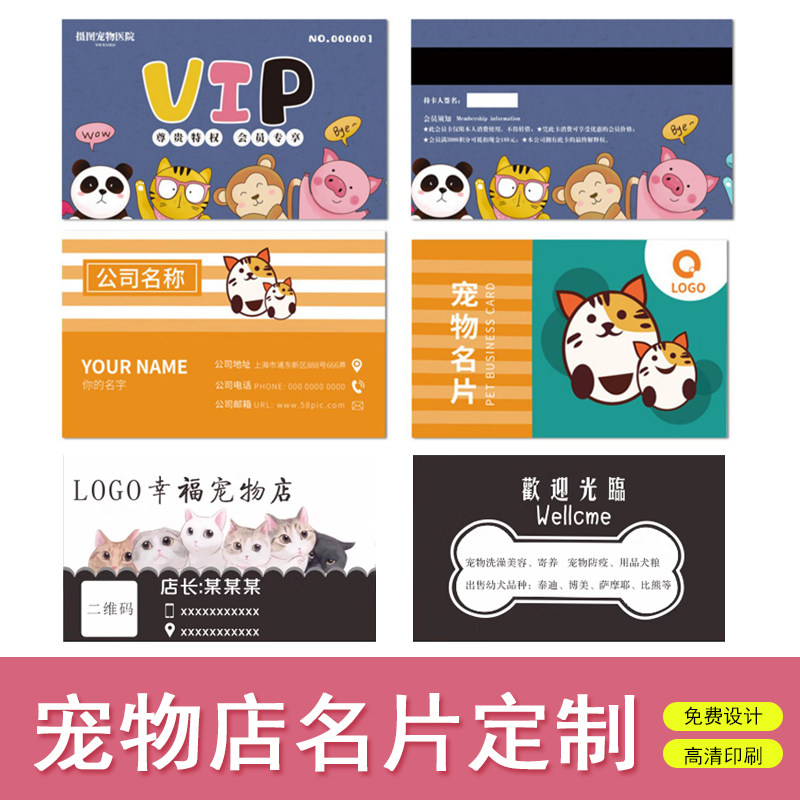 宠物店卡片定制猫舍卡通个性名片创意外卖服务卡设计宠物狗洗澡美容卡积分会员卡打印刷宠物医院宣传卡片制作