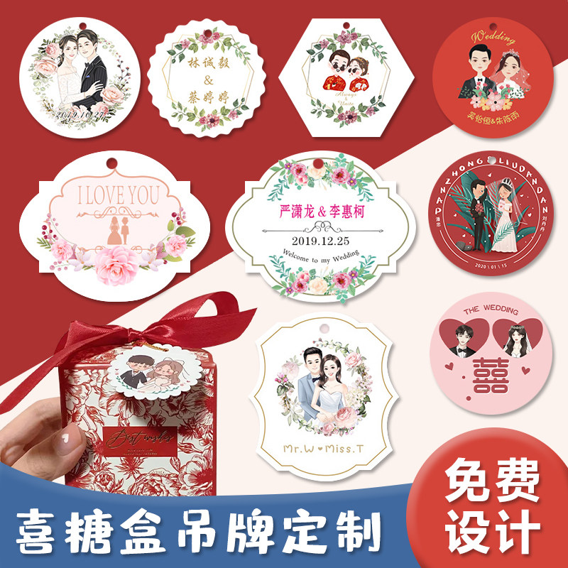 婚礼喜糖盒吊牌定制创意伴手礼姓名logo吊卡婚庆公司装饰卡片印刷糖盒挂牌宝宝周岁满月挂签打印喜字标签定做