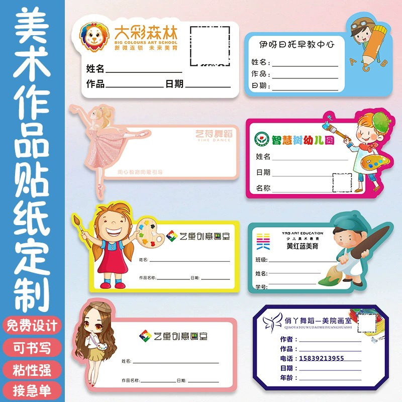 美术绘画作品名字贴纸标签定做