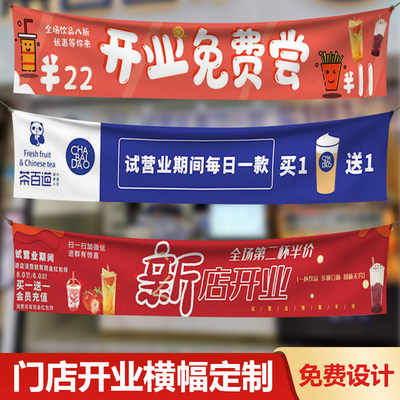 开业横幅定制奶茶咖啡饮品店开业