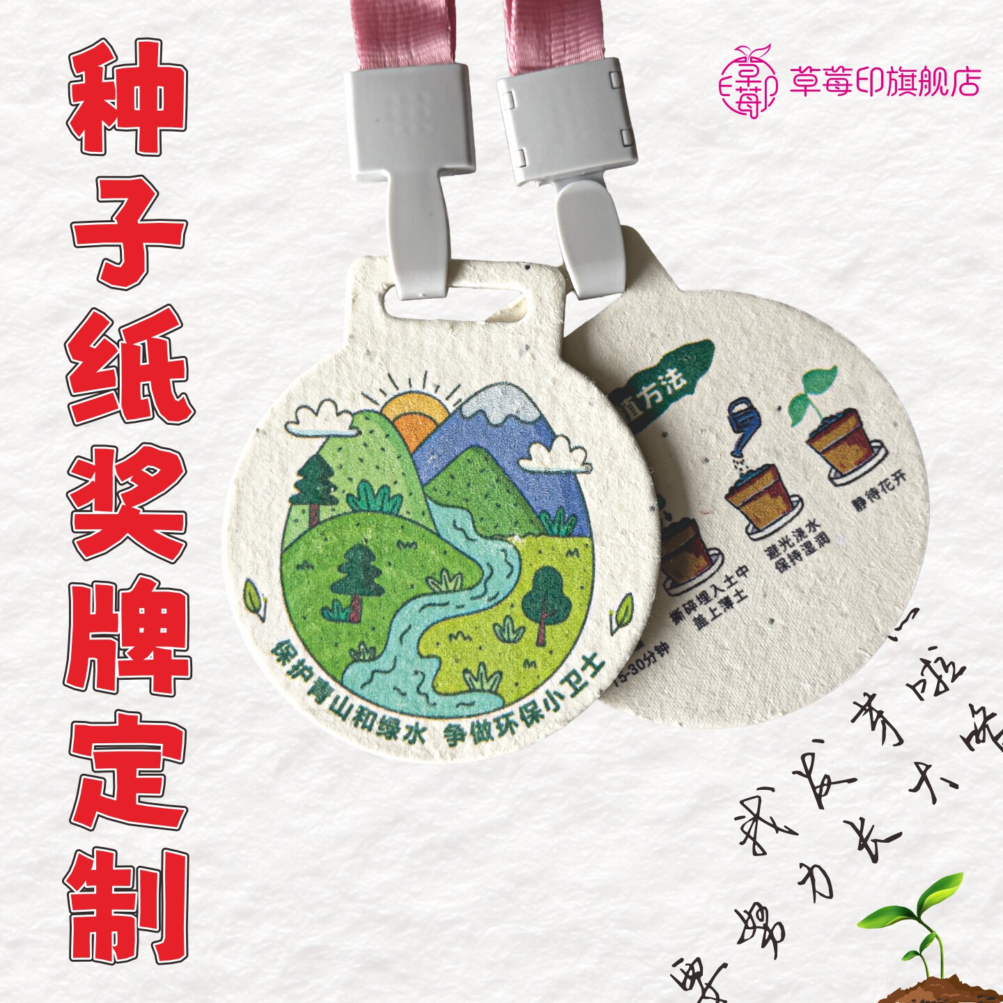 种子纸奖牌定制环保发芽幼儿园徽章胸牌种植教学毕业活动纪念勋章