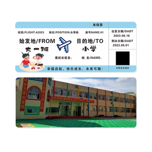 幼儿园小学升班卡片PVC招生卡片船票印刷大学生纪念贺卡邀请函初中登机票定做打印创意班级升学赠言贺卡设计