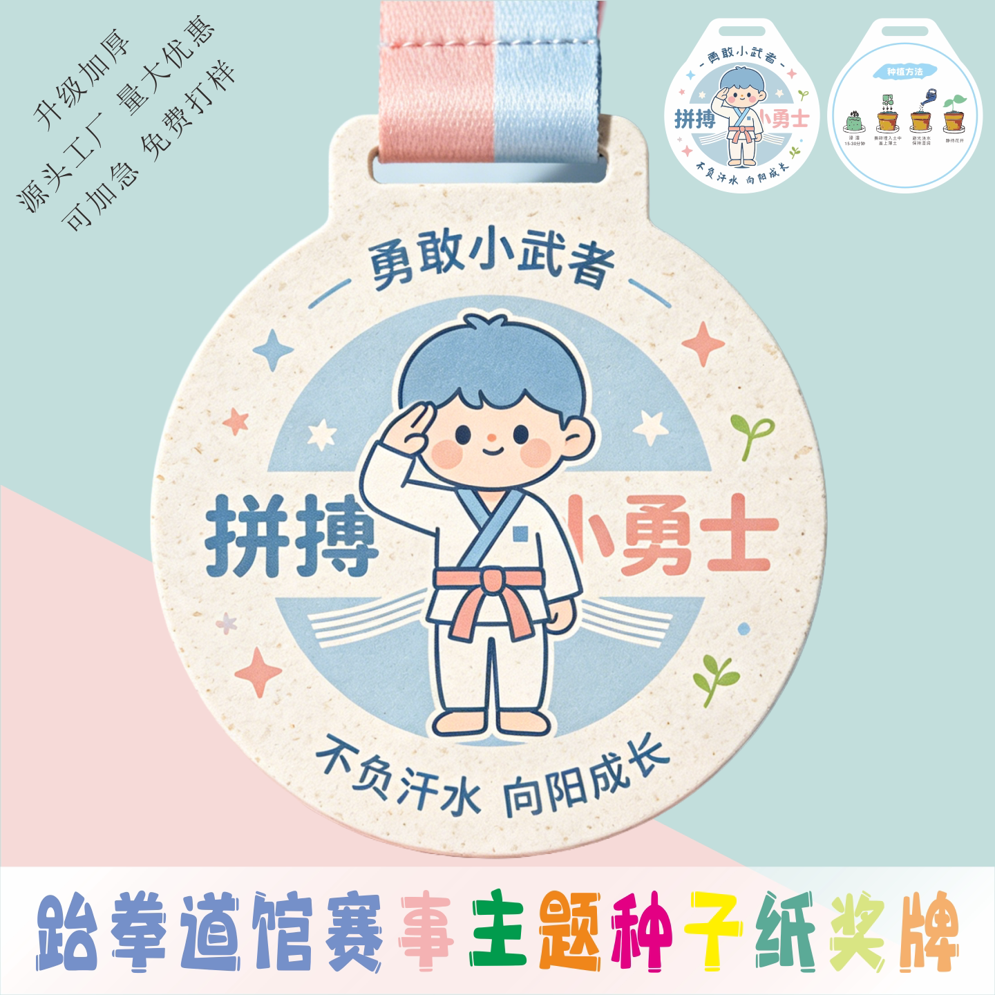 种子纸儿童运动奖牌徽章定制印刷图片