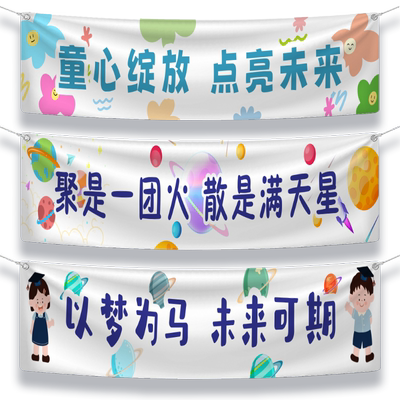 幼儿园毕业彩色横幅定制订做班旗