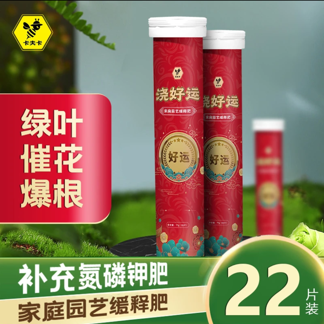 卡夫卡浇好运花肥料家用养花通用型促进多肉盆栽有机花卉缓释肥