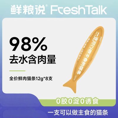 【主食营养猫条】鲜粮说全期全价猫主粮 高肉高营养猫条好吃不挑