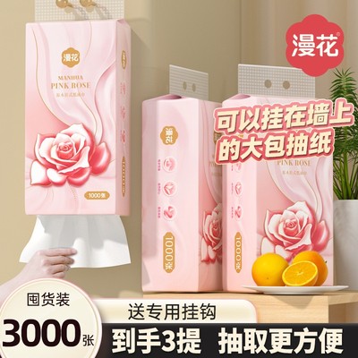【1000张x3提】漫花新款挂抽悬挂式加厚4D压花亲肤抽纸抽家用面巾
