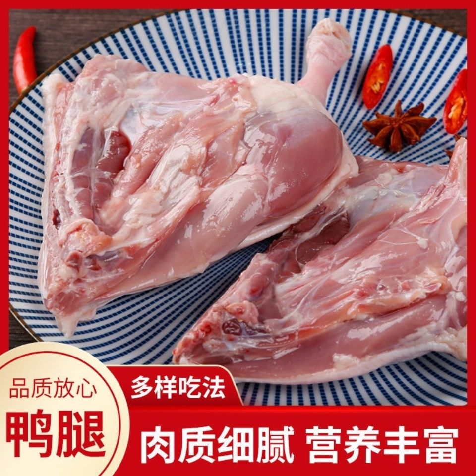 【顺丰速运】冷冻鸭边腿冷冻鸭肉鸭肉/鸭肉制品