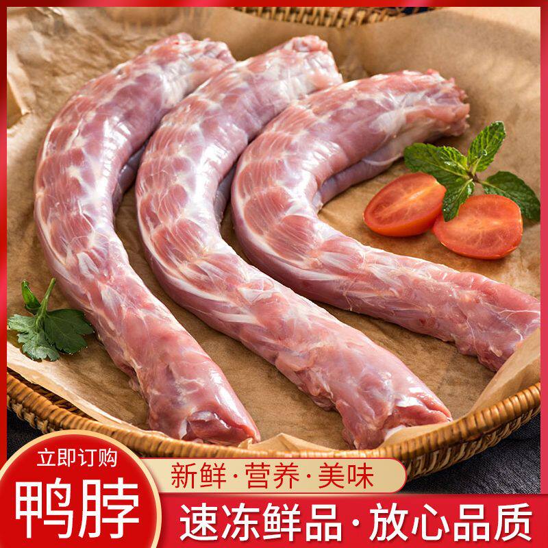 新鲜冷冻鸭脖冷冻生鸭脖子生鲜鸭鸭肉/鸭肉制品