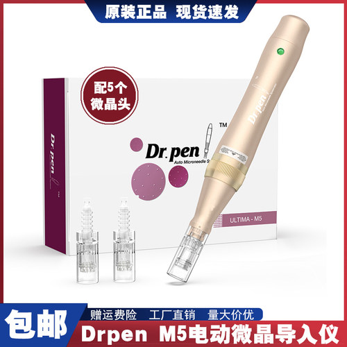 drpenM5电动微晶仪器 纳米微晶导入仪面部提升紧致中胚浅导痘印痘