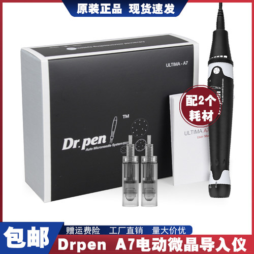 drpenA7小黑笔电动微晶仪