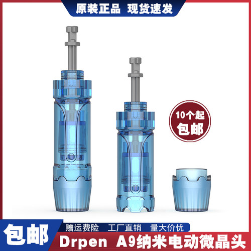 drpenA9电动微针仪针头中胚浅导