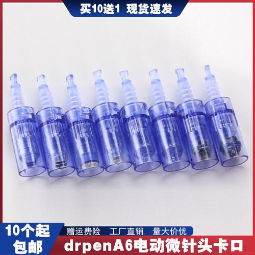 drpenA6电动微针针头圆晶mts中胚