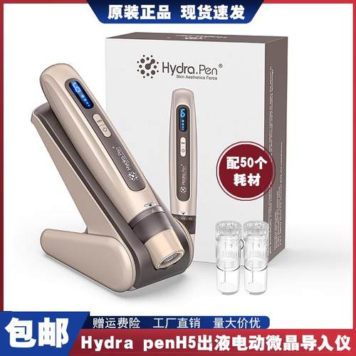 新款HydrapenH5出液微晶导入仪