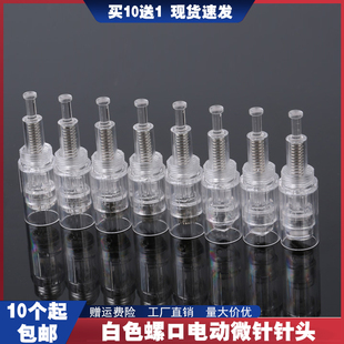 MTS中胚浅导祛痘印痘坑孕睫 螺口微针针头纳米电动微晶导入仪晶片
