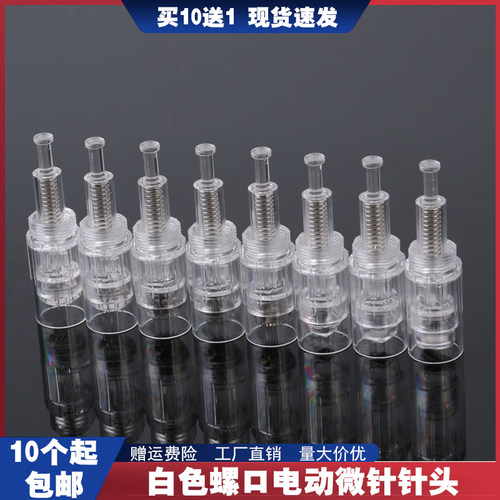 螺口微针针头纳米电动微晶导入