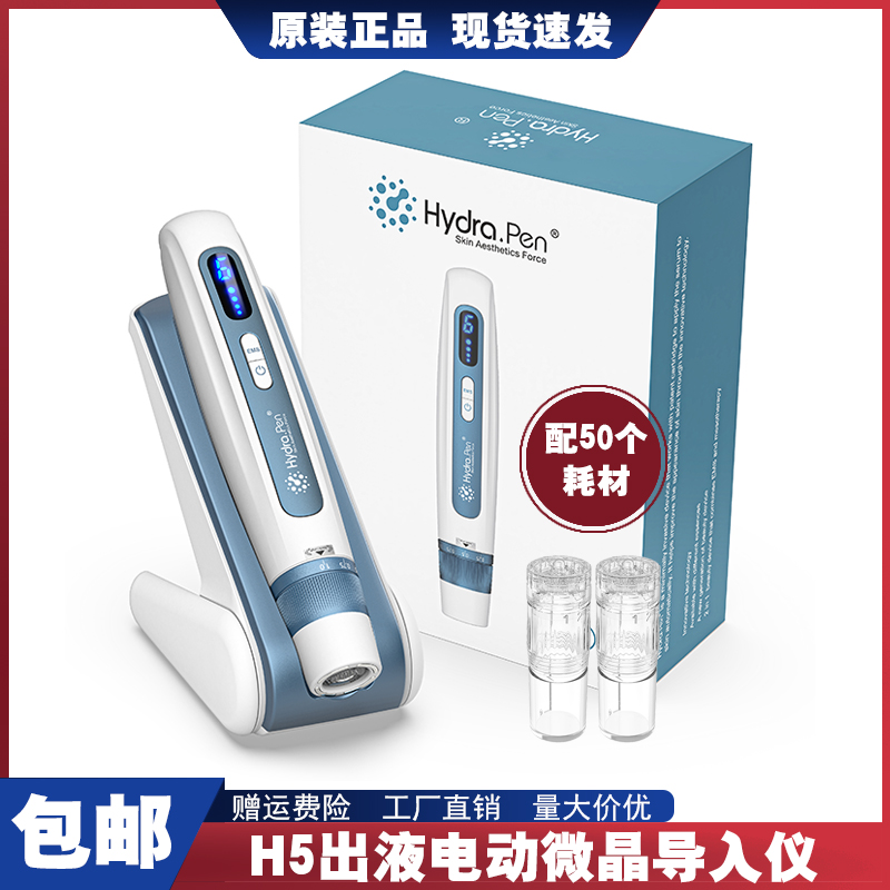 外贸版Hydra penH5出液微晶水光精华导入仪mts中胚浅导补水痘印坑