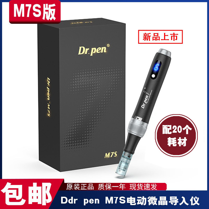 Dr.penM7S电动微晶仪MTS中胚浅导
