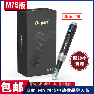 Dr.pen M7S电动微晶仪美容院家用微晶导入仪中胚浅导收缩毛孔痘印