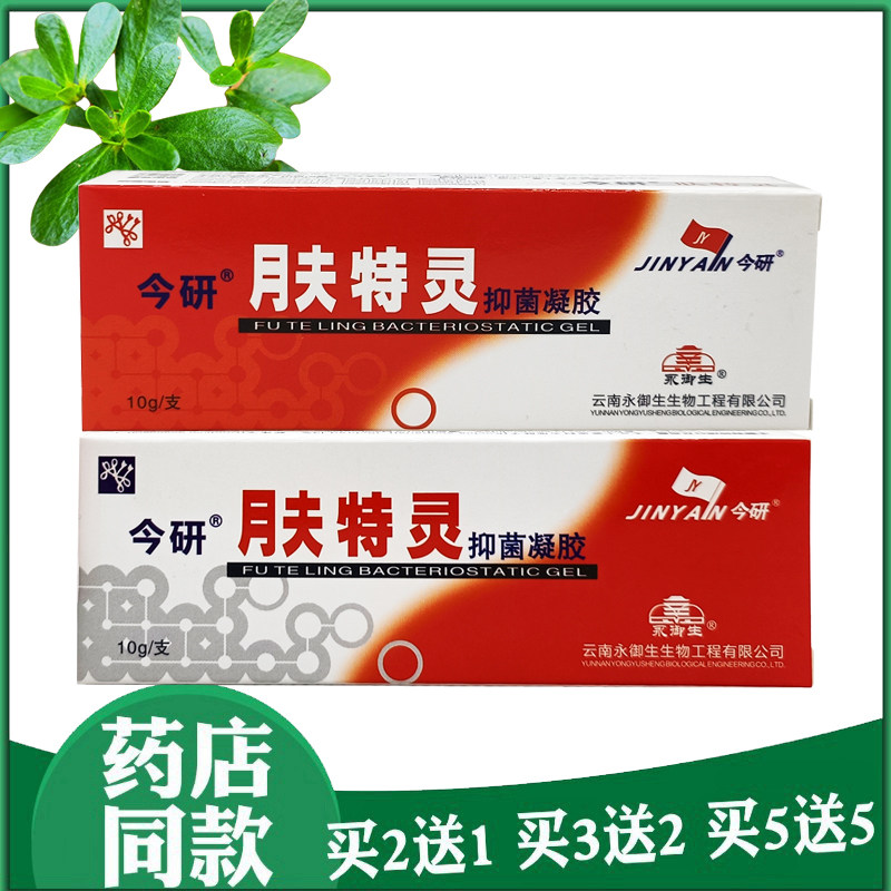 今研肤特灵凝胶皮宝铍夫蛇脂霜安太堂红色乳膏清洁亲肤广东无刺激