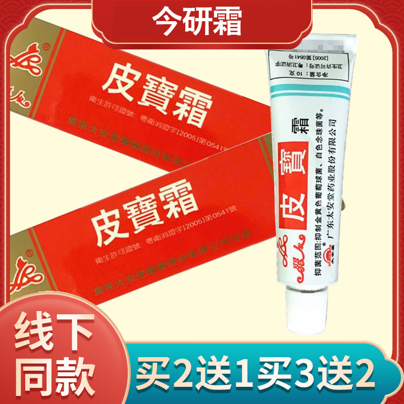 广东太安堂皮宝霜铍宝红色肤特灵霜抑菌凝胶蛇脂软膏乳膏