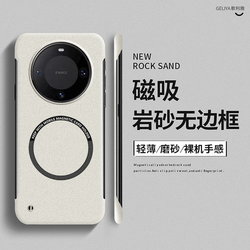 适用于华为mate60pro硬壳无边框