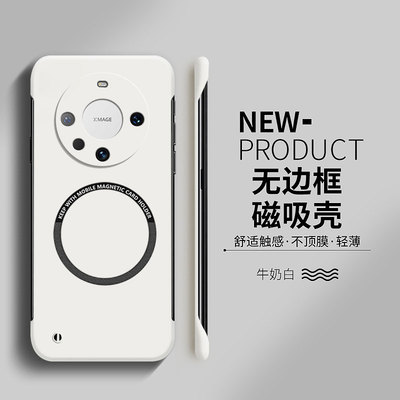 适用华为mate60pro硬壳无边框