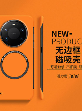 适用于华为mate80Promax手机壳新款mate70磁吸无边框mate60pro超薄橙色硬壳mate50e防摔Pro+高级感男女保护套