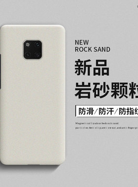 适用华为mate20pro手机壳mate20x磨砂硬壳mate20新款保护套岩砂散热超薄防摔曲面屏高级感男款简约MT20女外壳