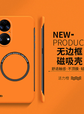 适用于华为p50手机壳p50pro新款磁吸无边框橙色硬壳男女防摔简约散热网红情侣同款轻薄超薄P50e保护套高级感