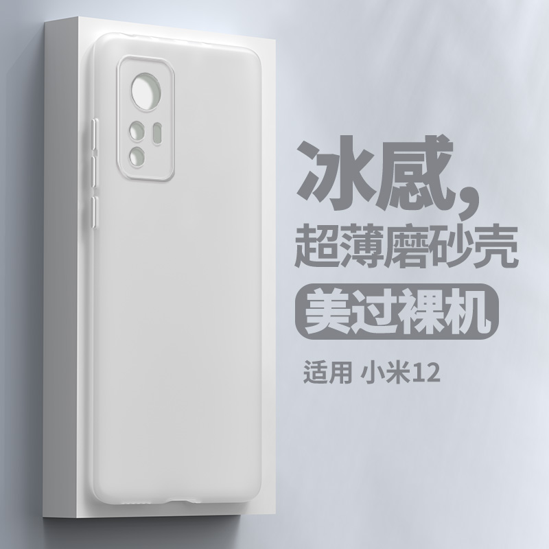 小米12手机壳新款适用12pro保护套12x磨砂透明软壳12s ultra高级感pro全包防摔软壳男女款xiaomi12spro