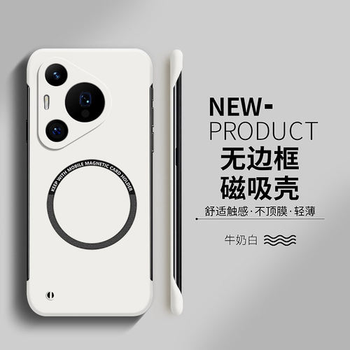 适用于华为pura70pro硬壳无边框