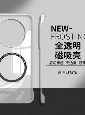 适用华为mate70pro手机壳mate60pro全透明磁吸无边框mate50e超薄散热mate40男女款pro+简约mate30/mate20x套