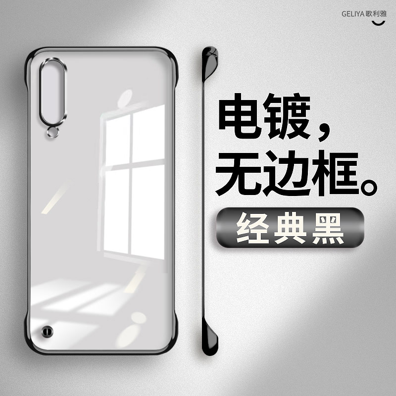适用于小米9硬壳简约无边框