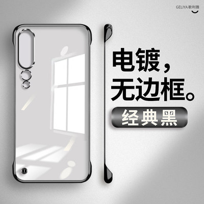 适用于小米10硬壳简约无边框