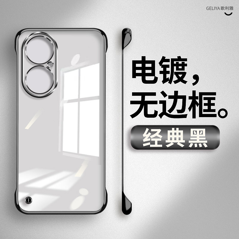 适用于华为p50硬壳简约无边框